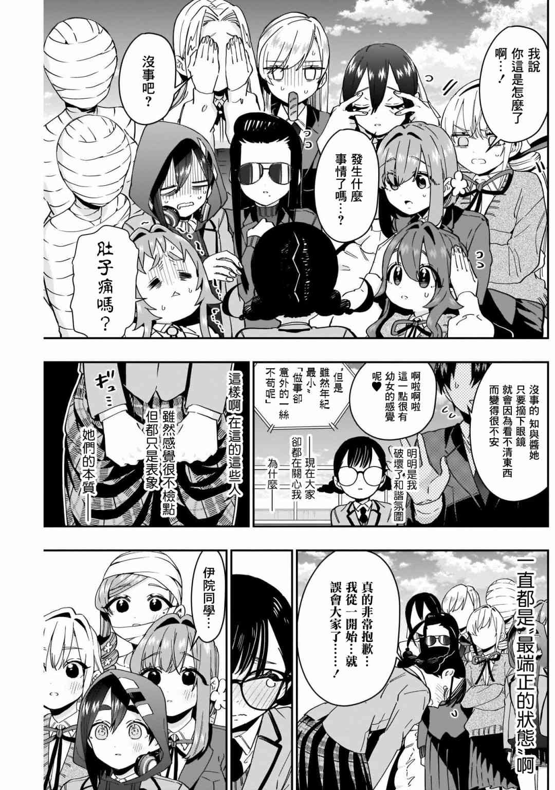 《超超超超喜欢你的一百个女孩子》第52话 第19页