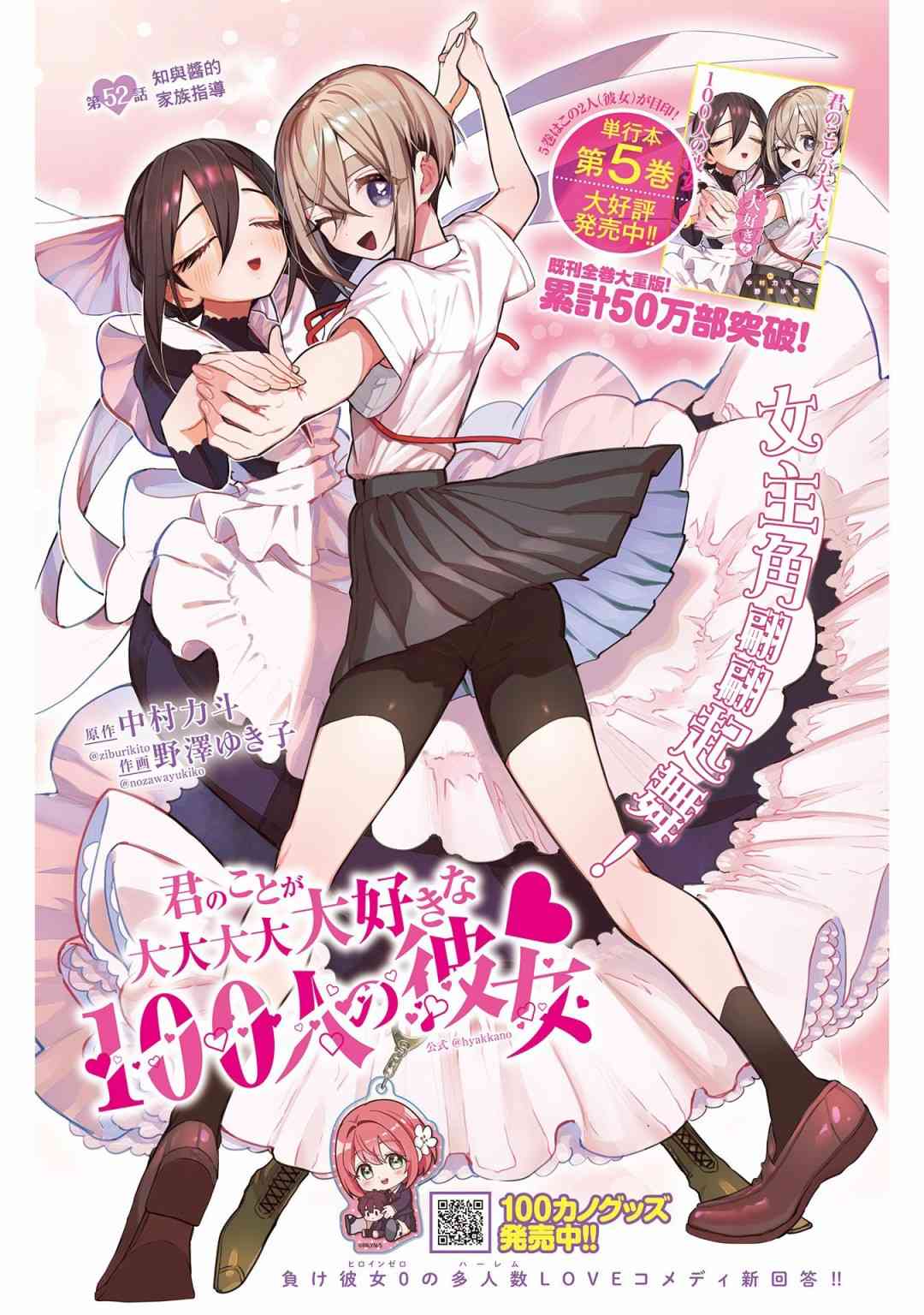 《超超超超喜欢你的一百个女孩子》第52话 第1页