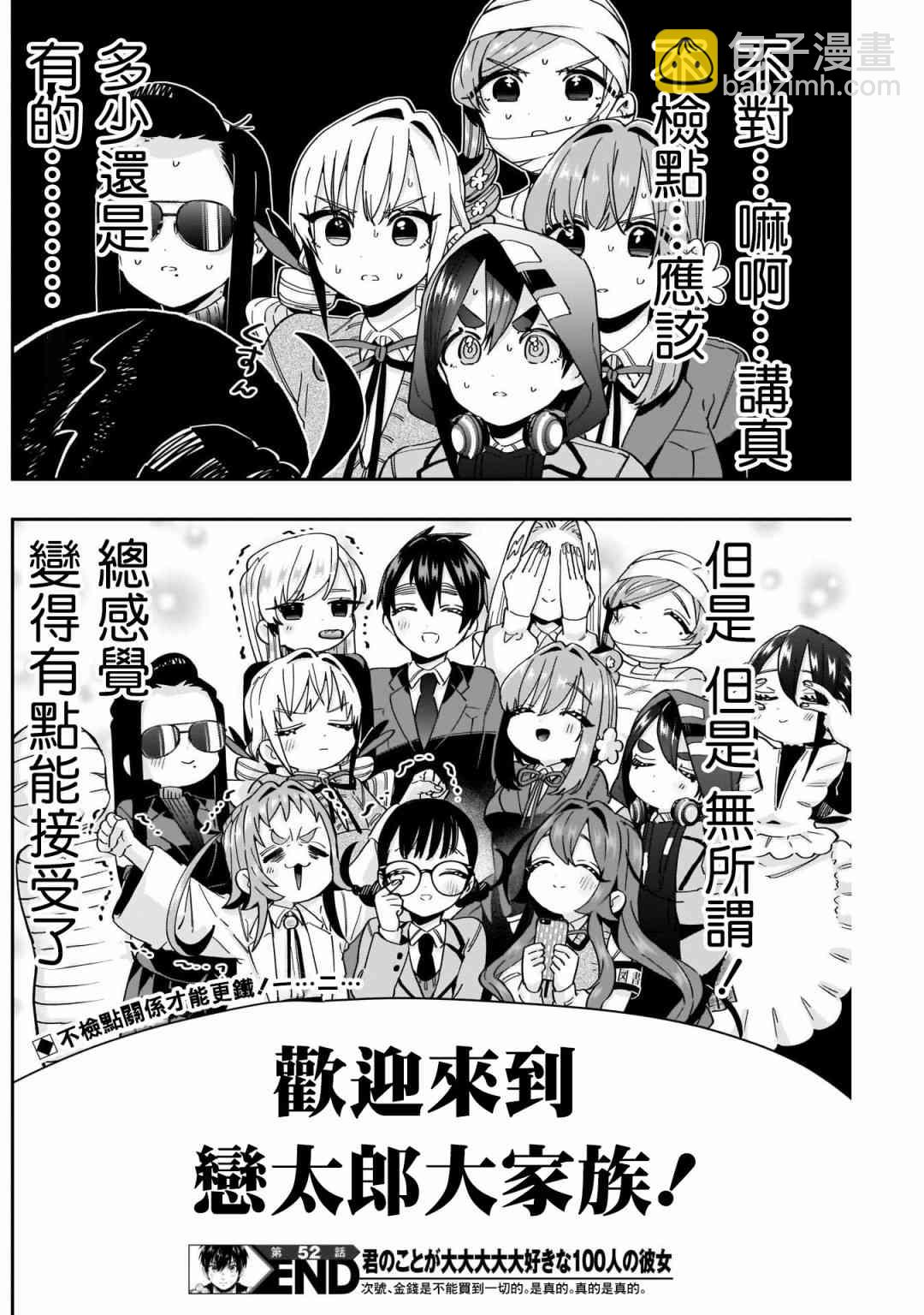 《超超超超喜欢你的一百个女孩子》第52话 第20页