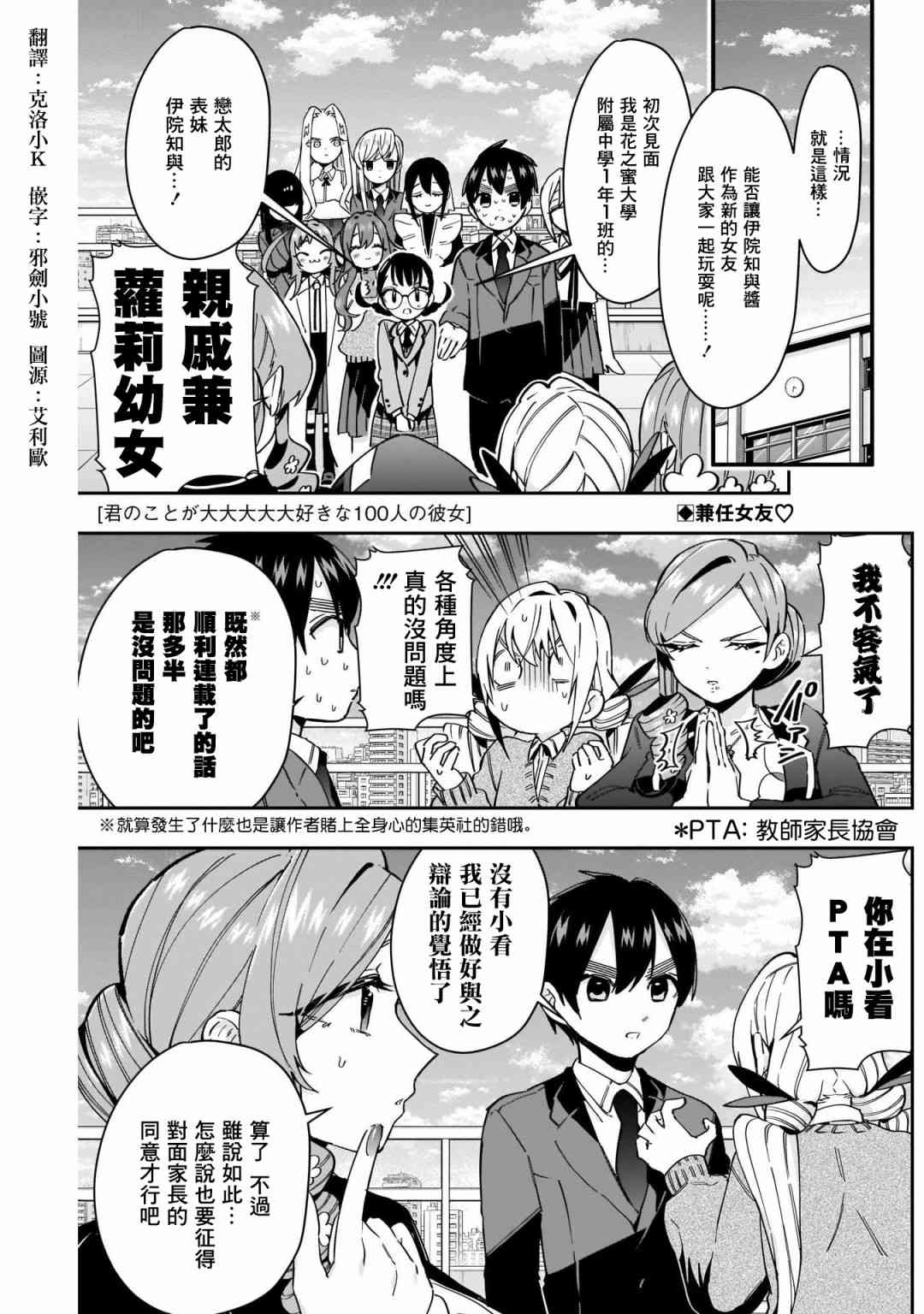 《超超超超喜欢你的一百个女孩子》第52话 第2页