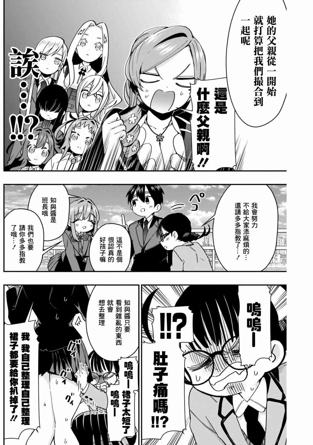 《超超超超喜欢你的一百个女孩子》第52话 第3页