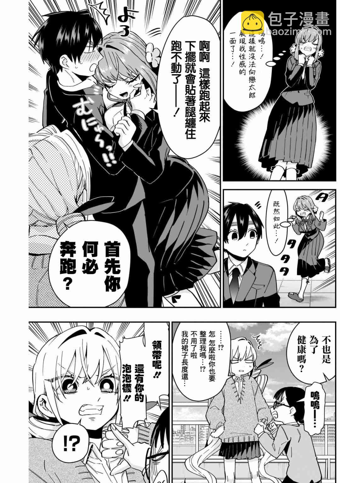 《超超超超喜欢你的一百个女孩子》第52话 第4页