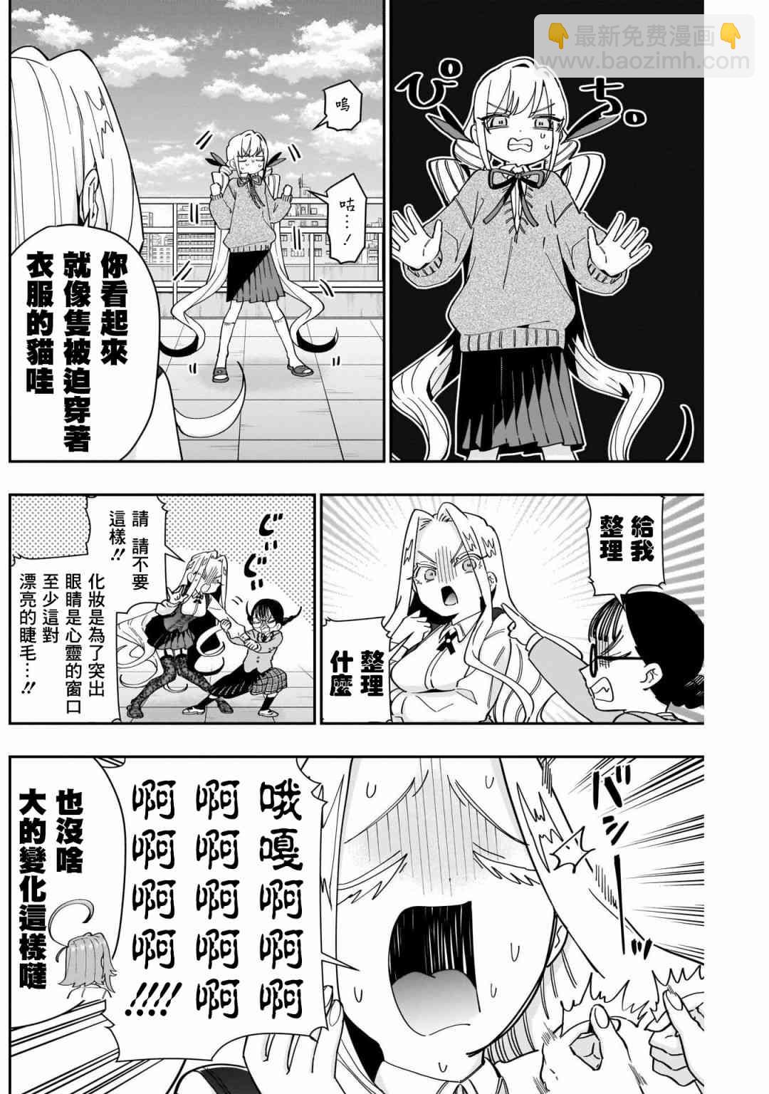 《超超超超喜欢你的一百个女孩子》第52话 第5页