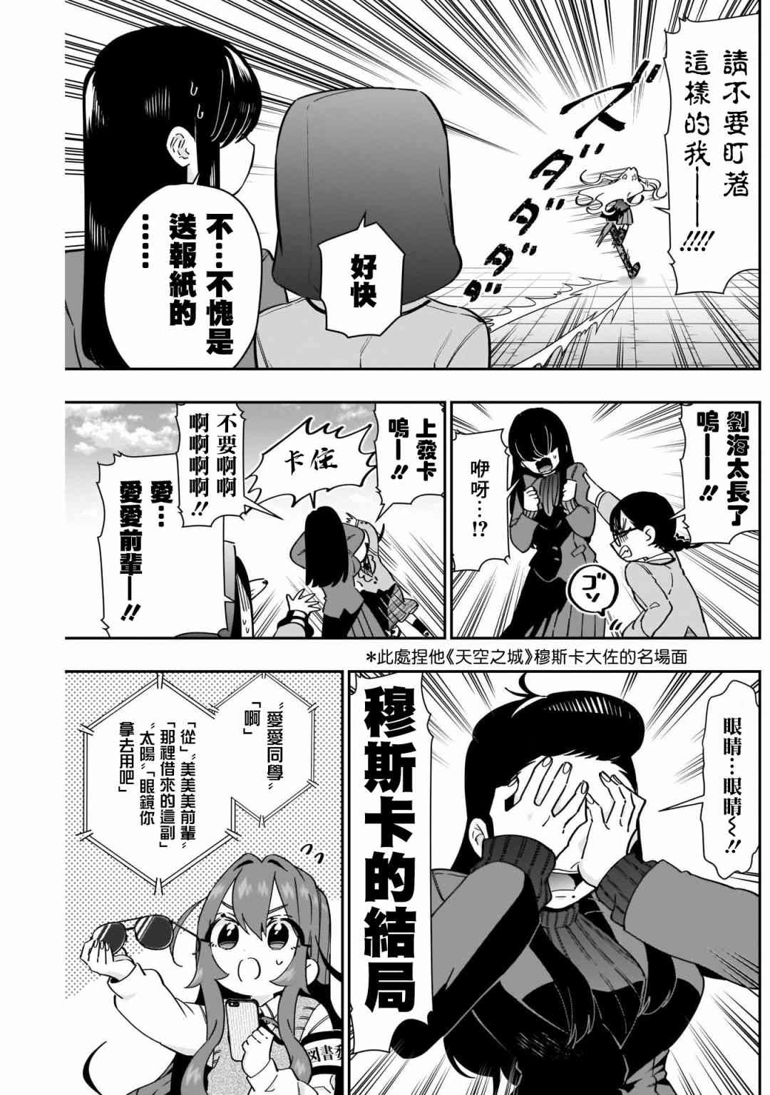 《超超超超喜欢你的一百个女孩子》第52话 第6页