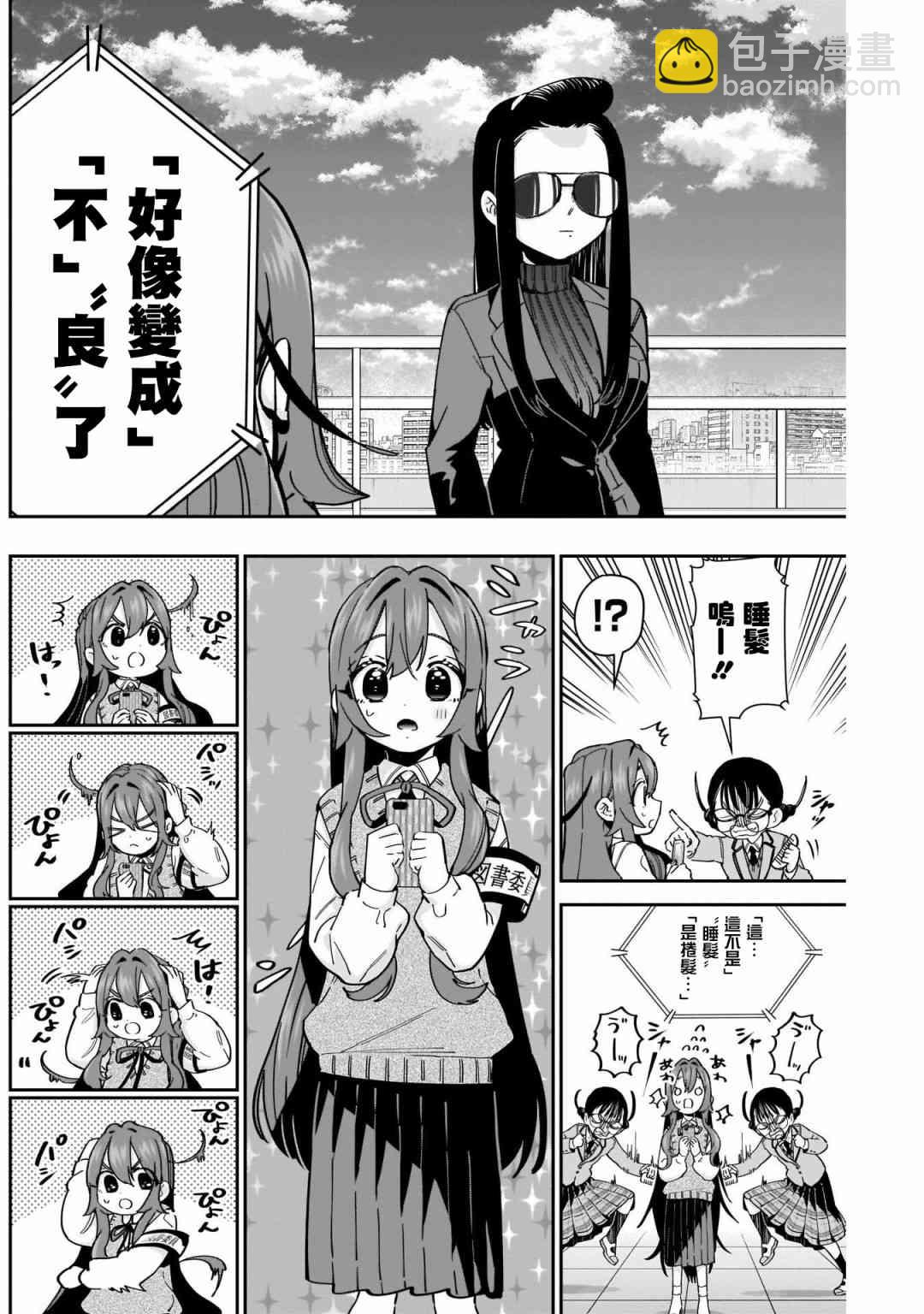 《超超超超喜欢你的一百个女孩子》第52话 第7页