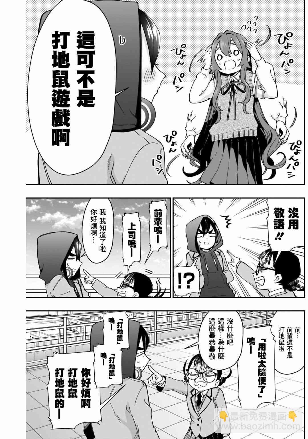 《超超超超喜欢你的一百个女孩子》第52话 第8页