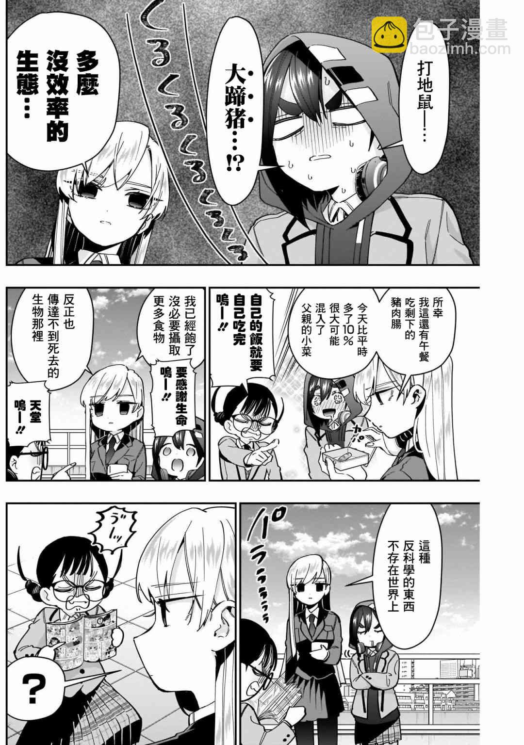 《超超超超喜欢你的一百个女孩子》第52话 第9页
