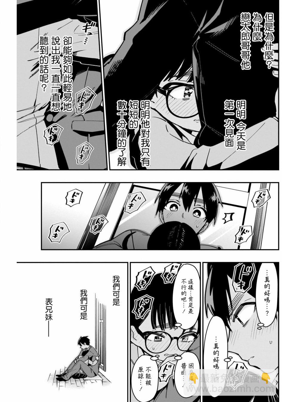 《超超超超喜欢你的一百个女孩子》第51话 第11页