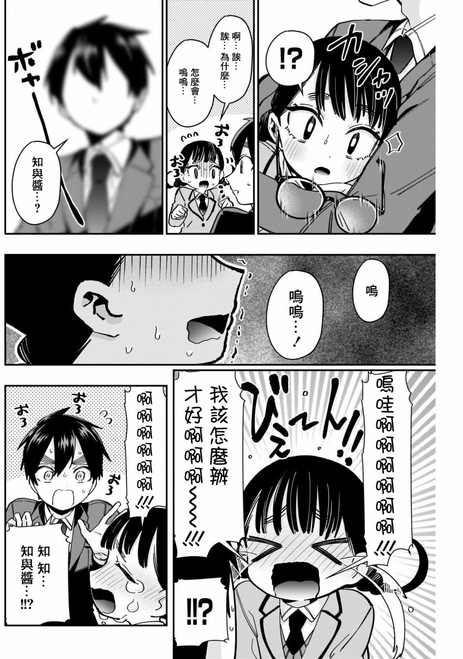 《超超超超喜欢你的一百个女孩子》第51话 第12页