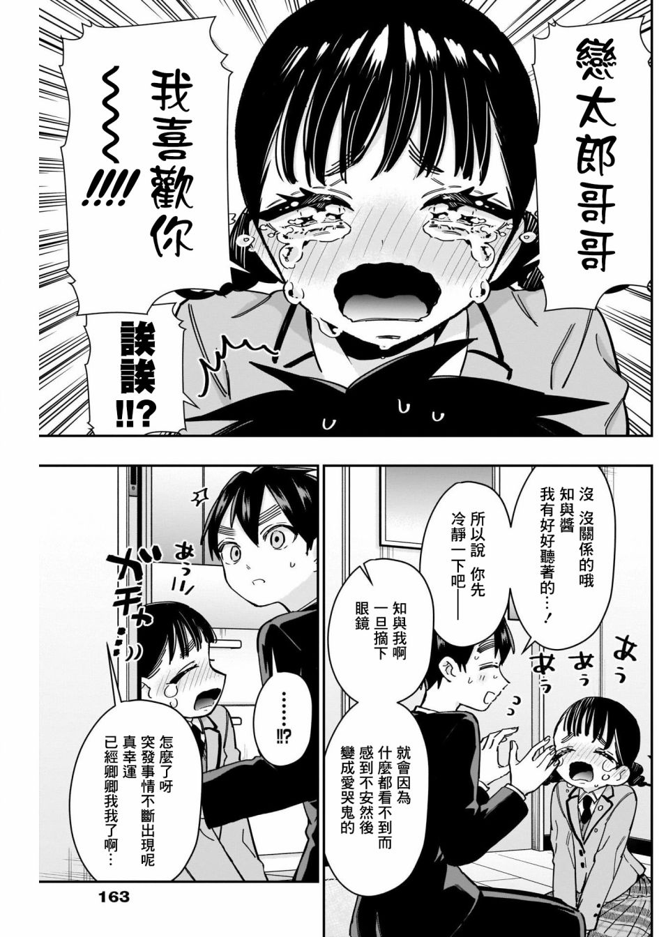 《超超超超喜欢你的一百个女孩子》第51话 第13页