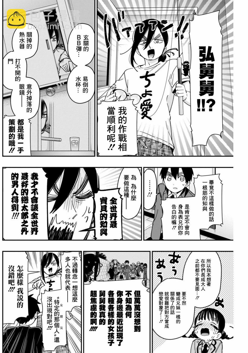 《超超超超喜欢你的一百个女孩子》第51话 第14页