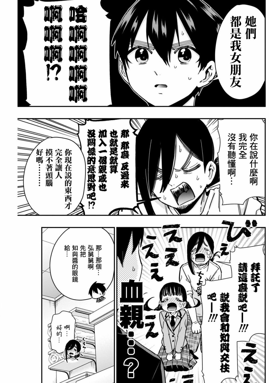 《超超超超喜欢你的一百个女孩子》第51话 第15页