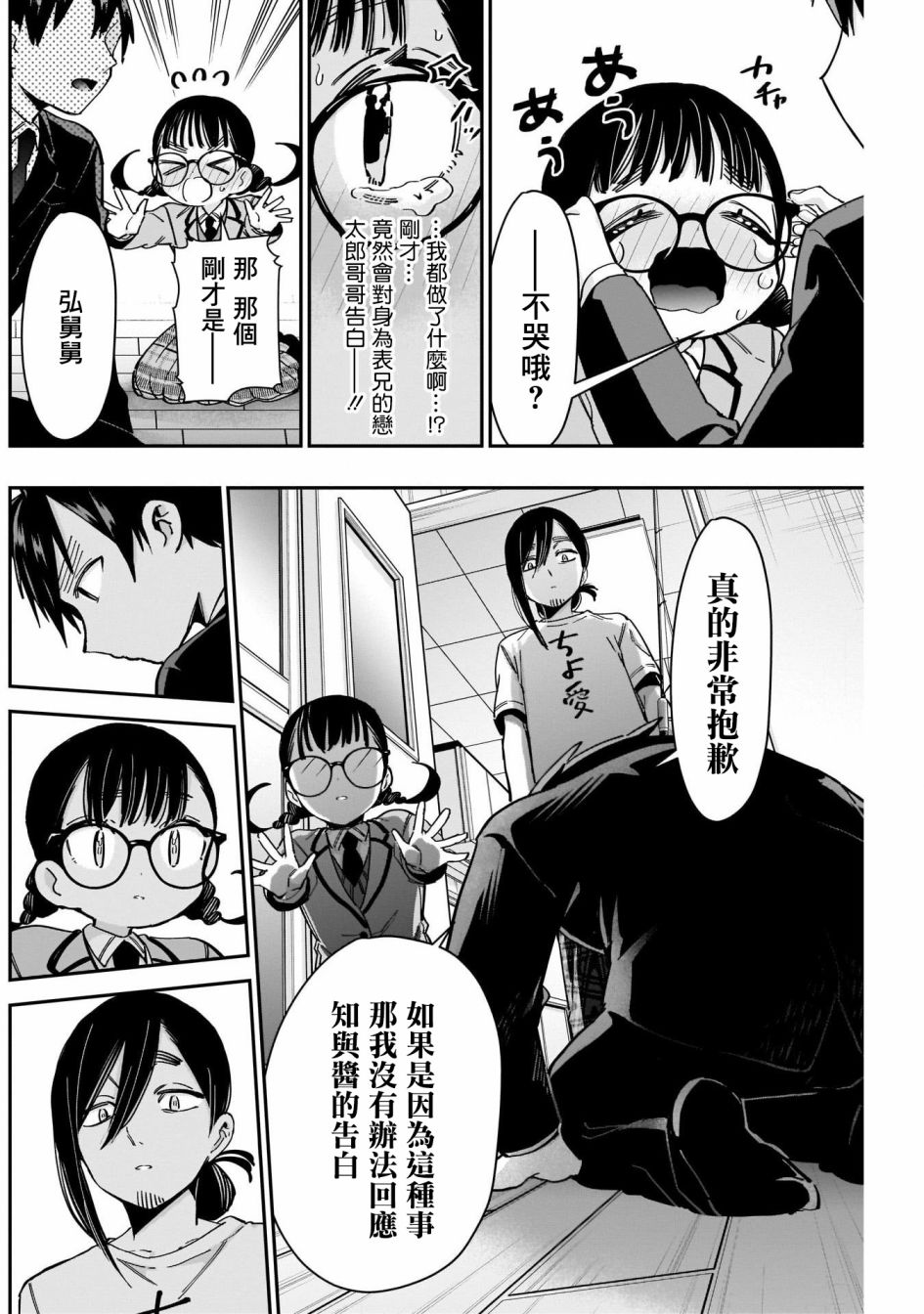 《超超超超喜欢你的一百个女孩子》第51话 第16页