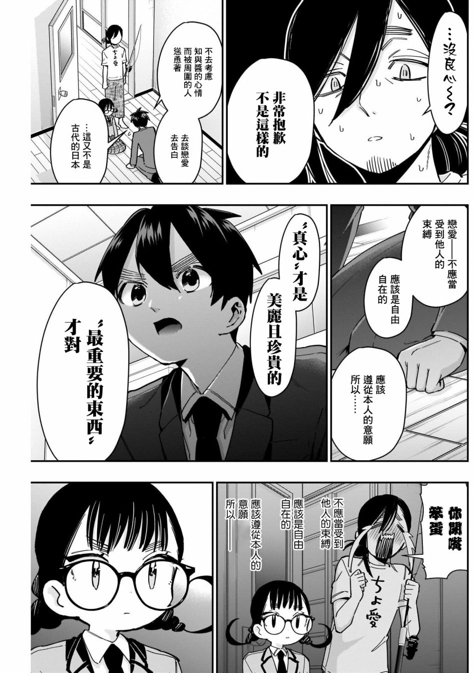 《超超超超喜欢你的一百个女孩子》第51话 第17页