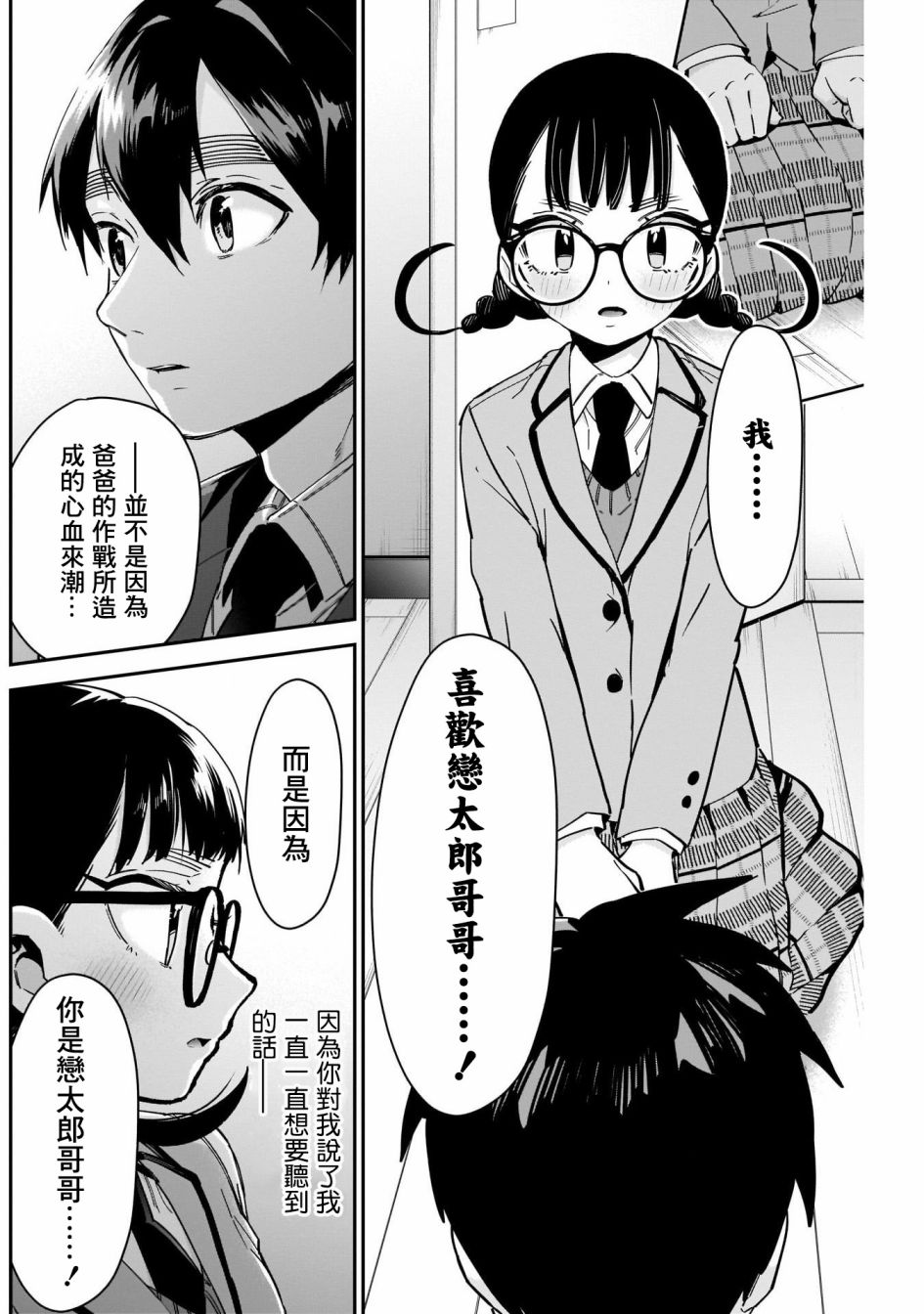 《超超超超喜欢你的一百个女孩子》第51话 第18页