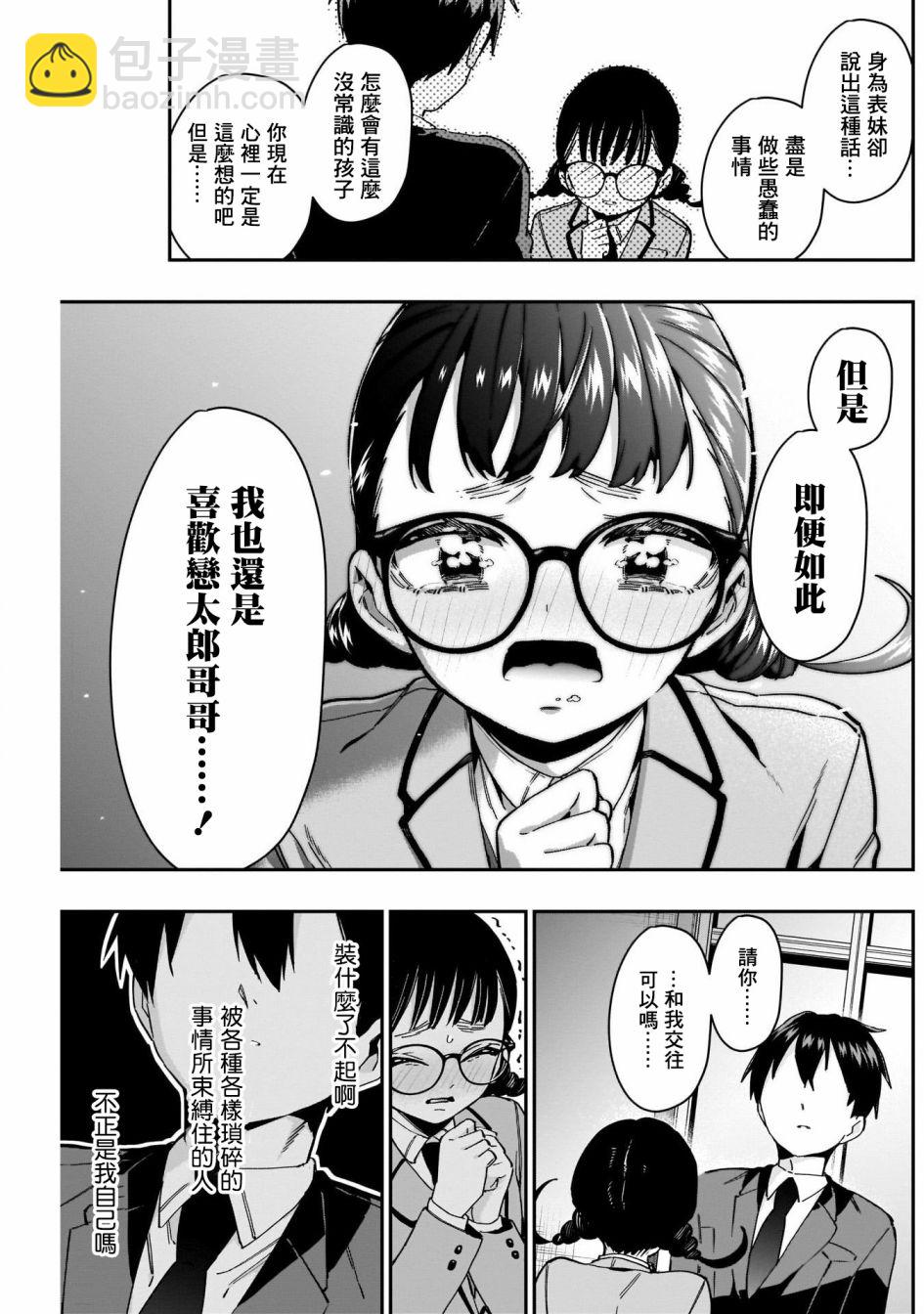 《超超超超喜欢你的一百个女孩子》第51话 第19页