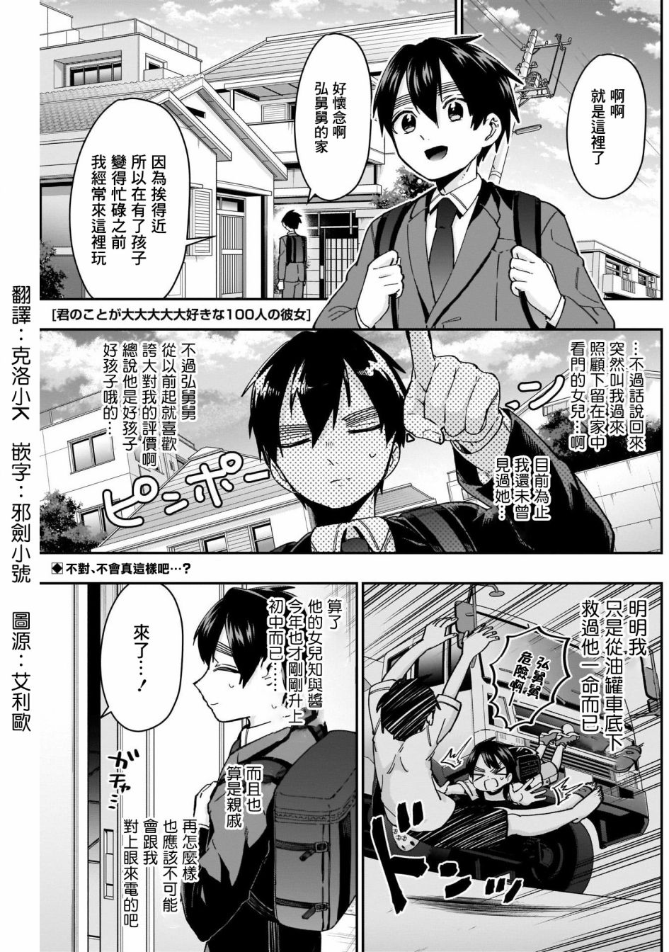 《超超超超喜欢你的一百个女孩子》第51话 第1页