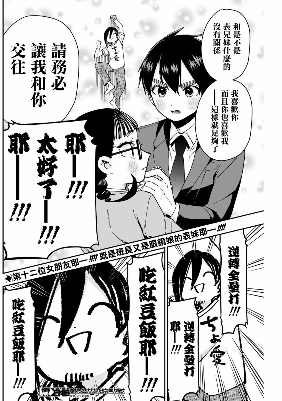 《超超超超喜欢你的一百个女孩子》第51话 第20页