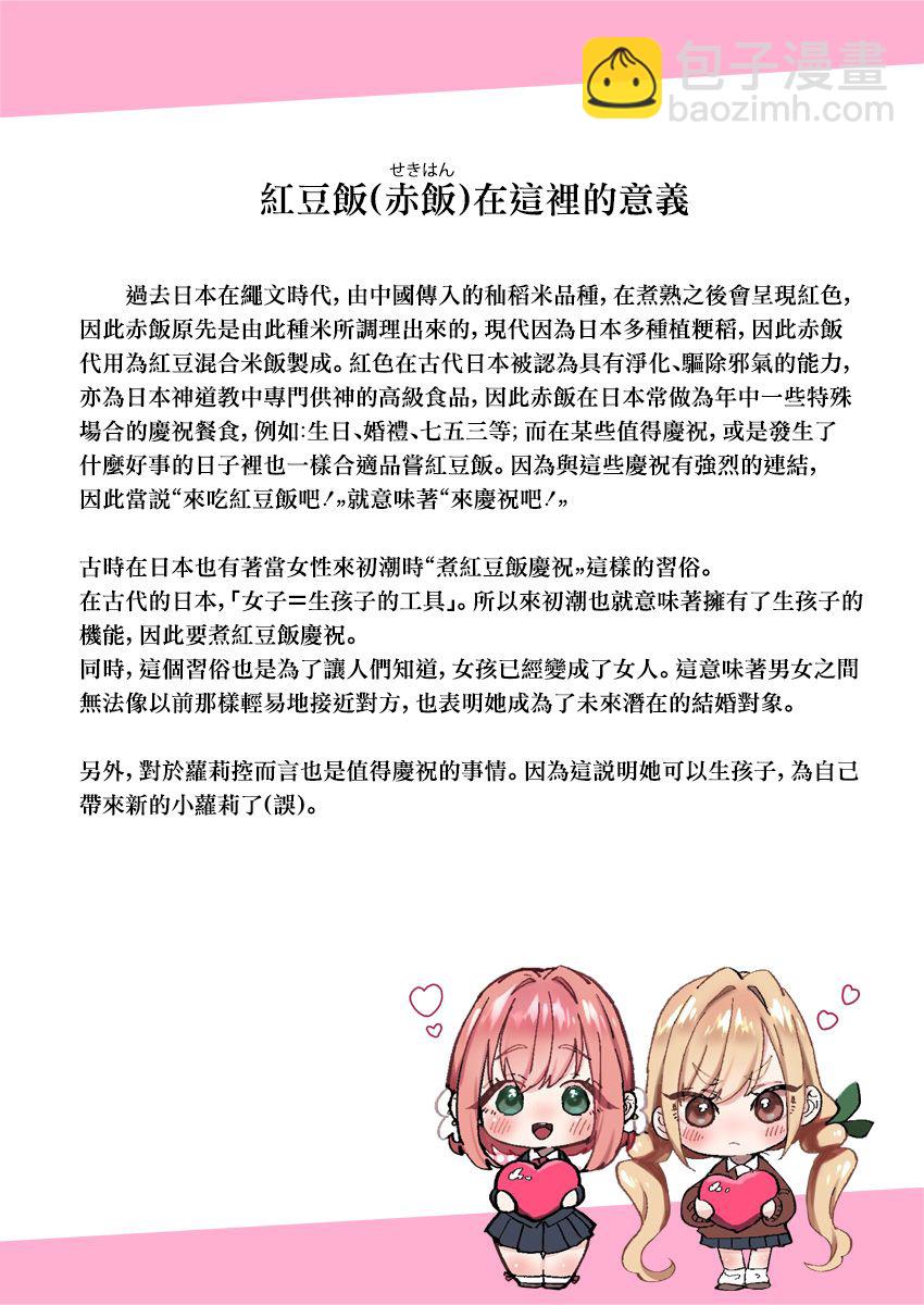 《超超超超喜欢你的一百个女孩子》第51话 第21页