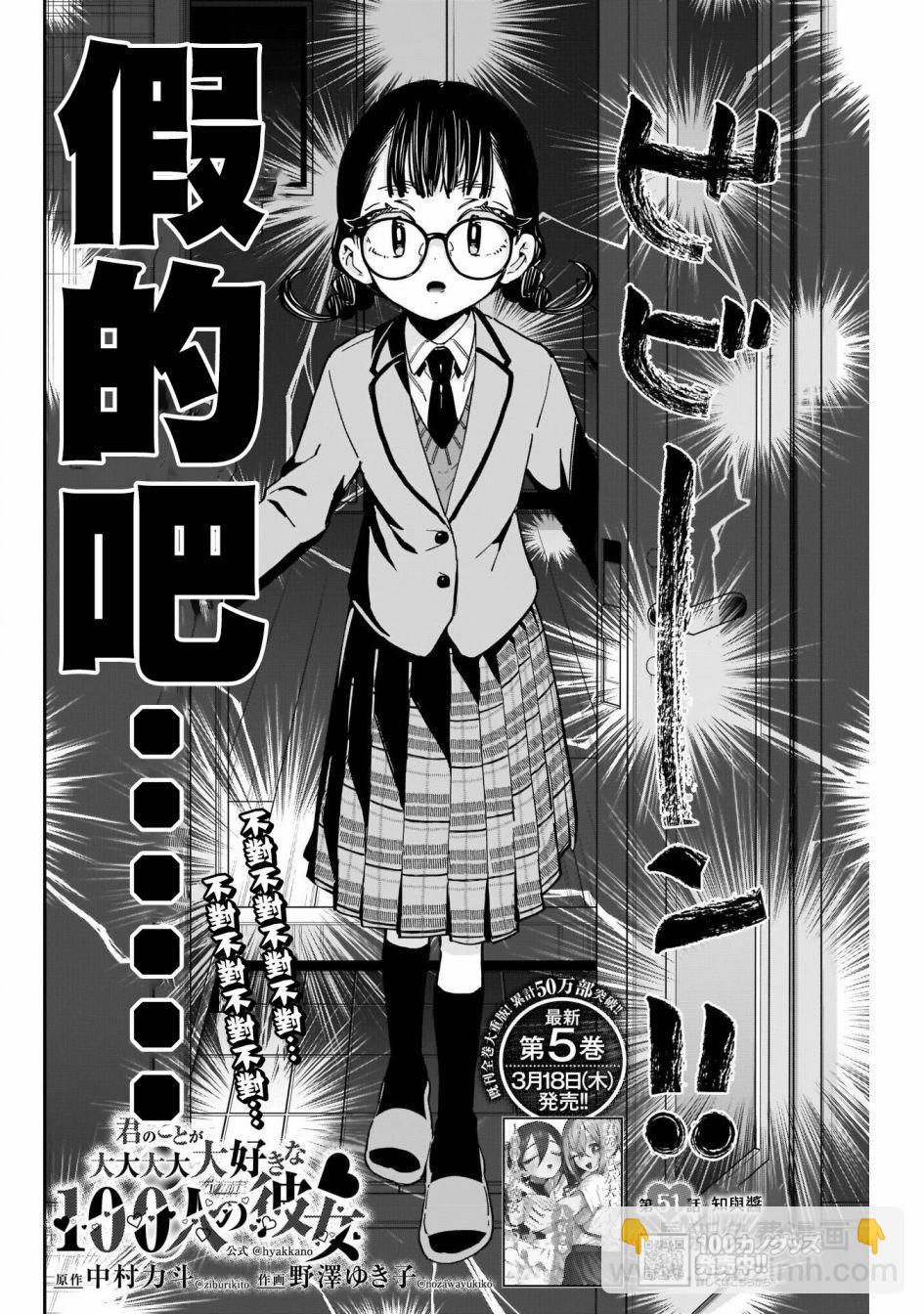 《超超超超喜欢你的一百个女孩子》第51话 第2页