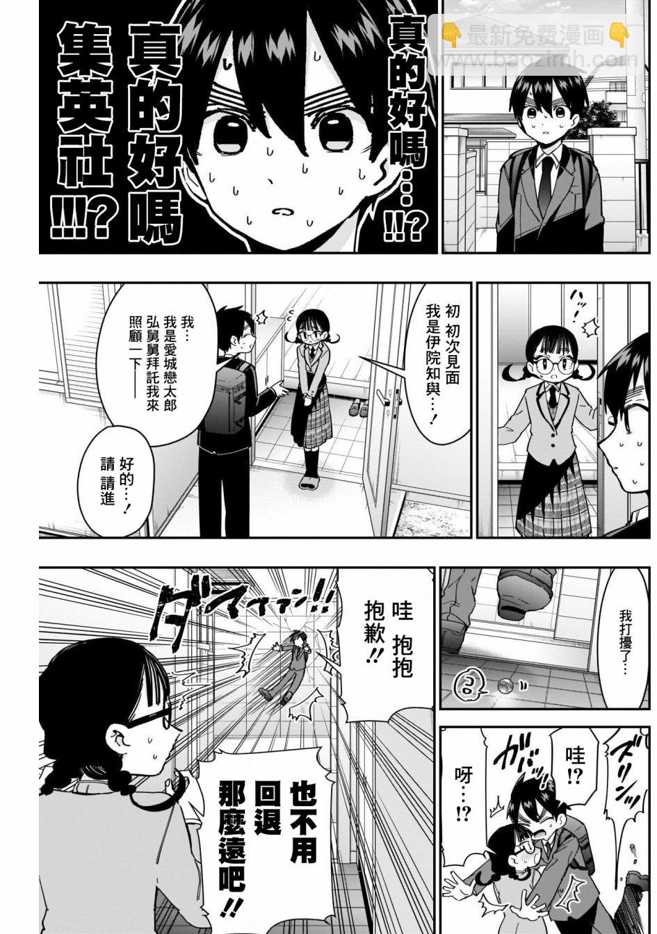 《超超超超喜欢你的一百个女孩子》第51话 第3页