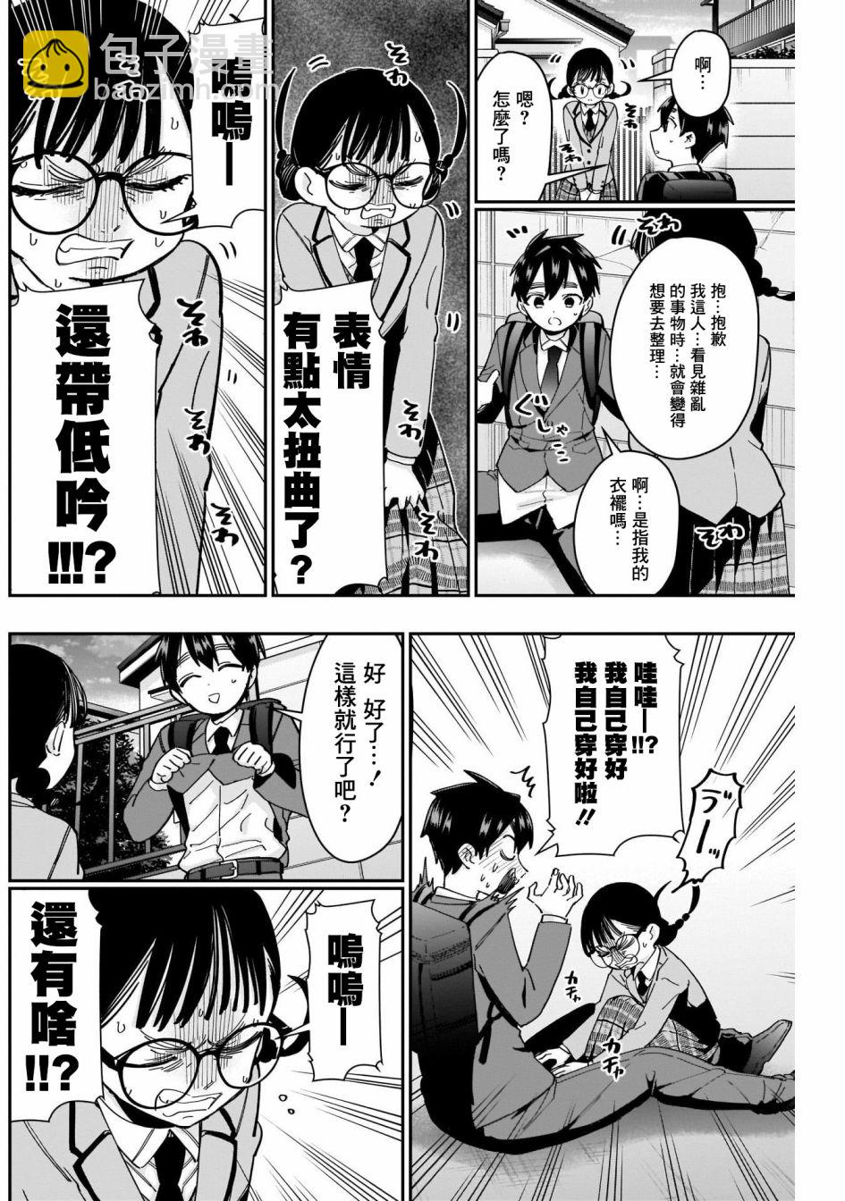 《超超超超喜欢你的一百个女孩子》第51话 第4页