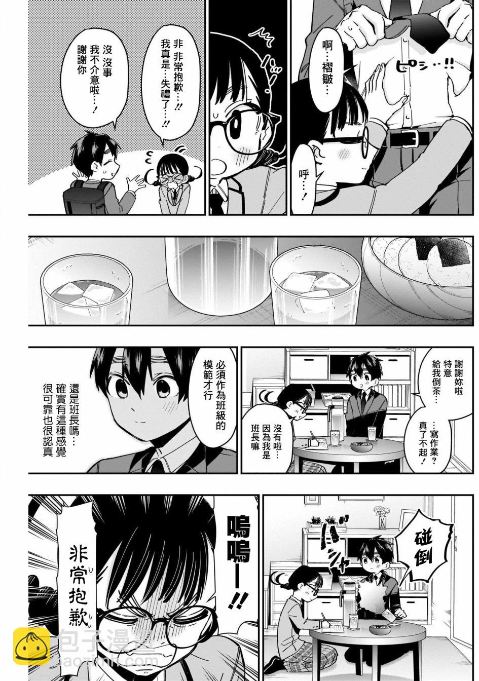 《超超超超喜欢你的一百个女孩子》第51话 第5页