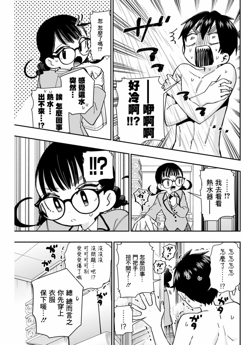 《超超超超喜欢你的一百个女孩子》第51话 第7页