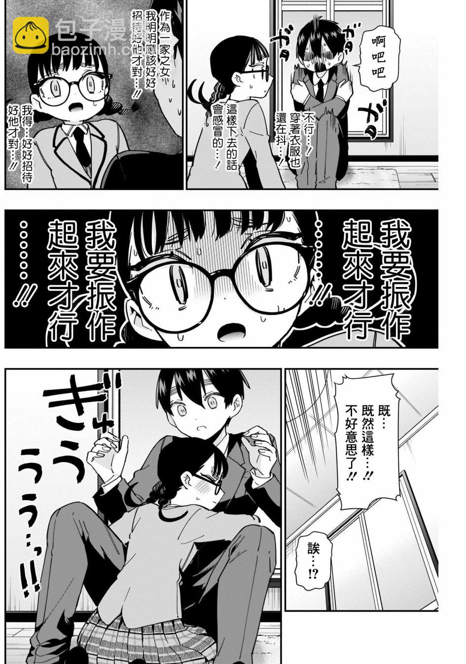 《超超超超喜欢你的一百个女孩子》第51话 第8页