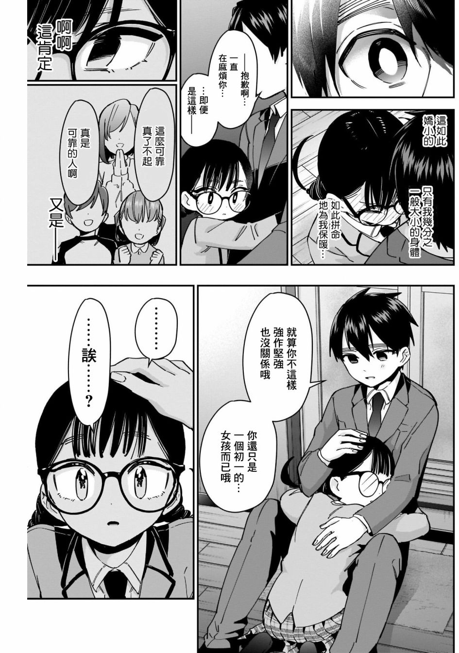 《超超超超喜欢你的一百个女孩子》第51话 第9页