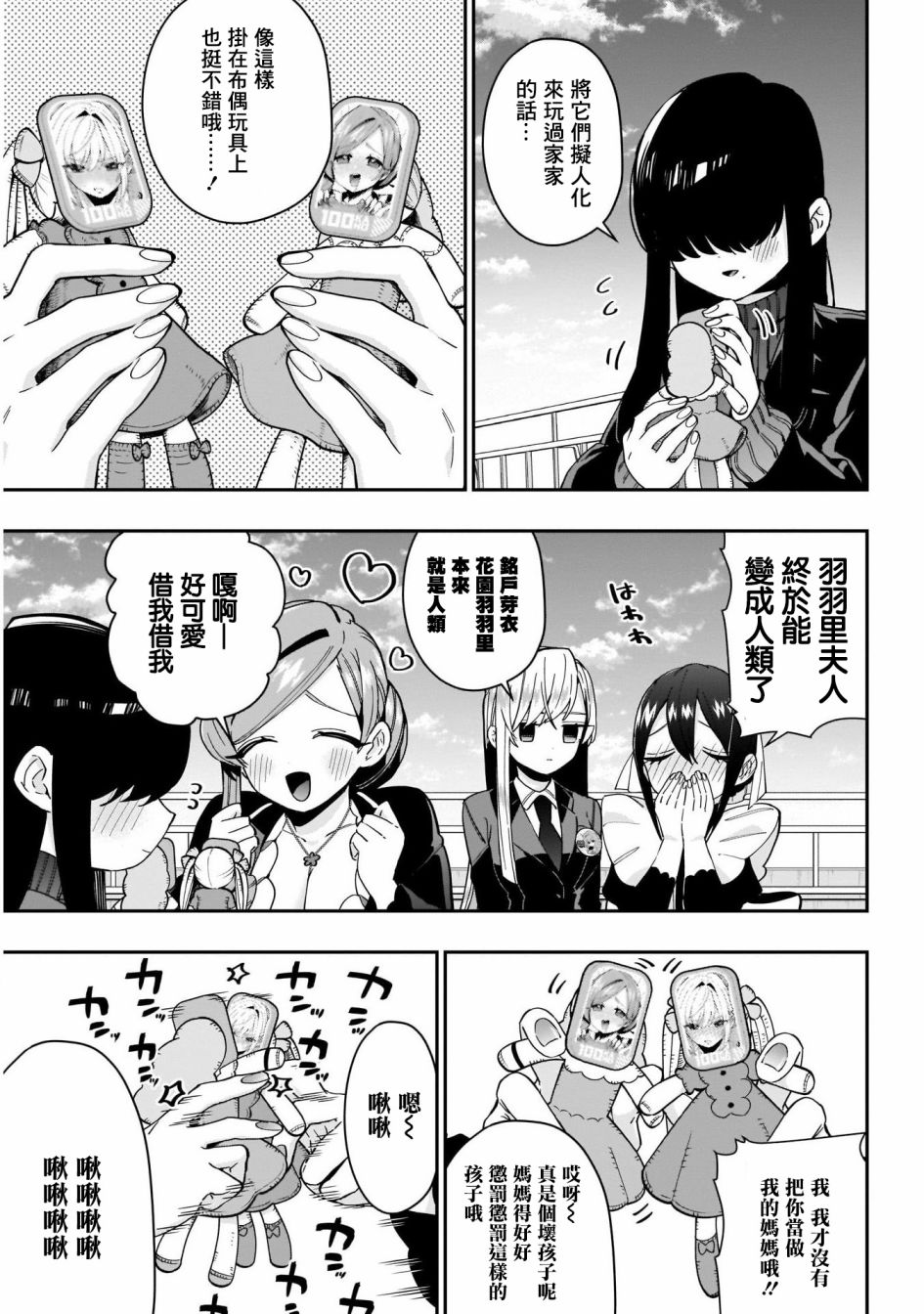 《超超超超喜欢你的一百个女孩子》第53话 第10页