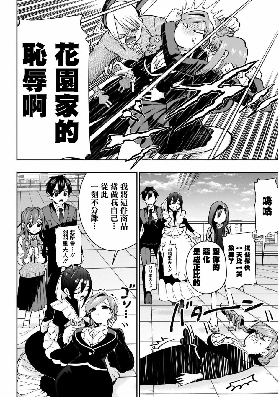 《超超超超喜欢你的一百个女孩子》第53话 第11页