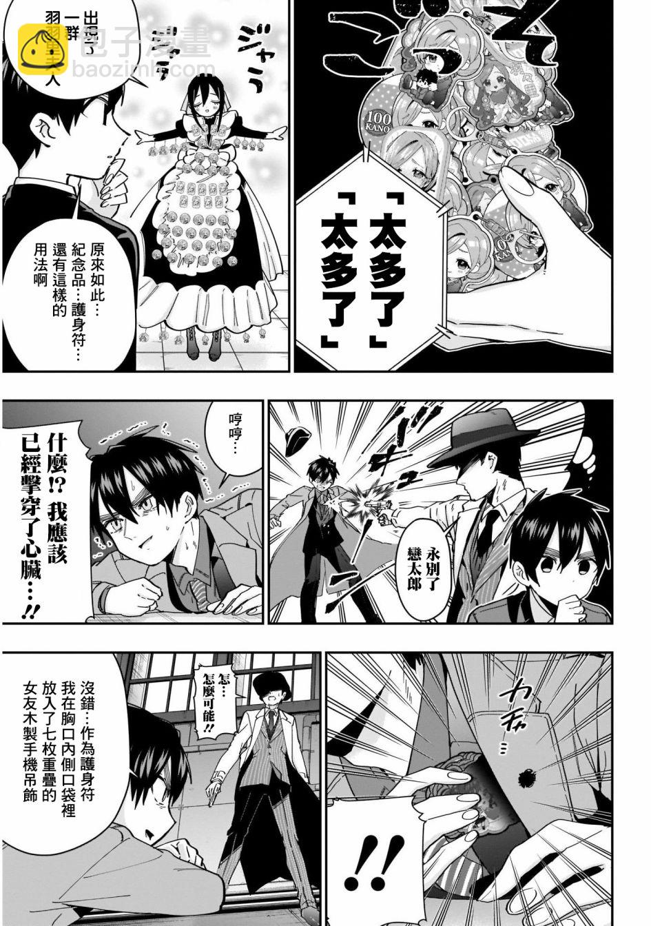 《超超超超喜欢你的一百个女孩子》第53话 第12页