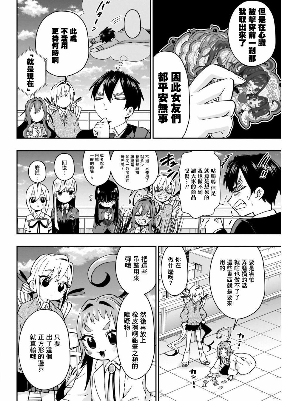 《超超超超喜欢你的一百个女孩子》第53话 第13页