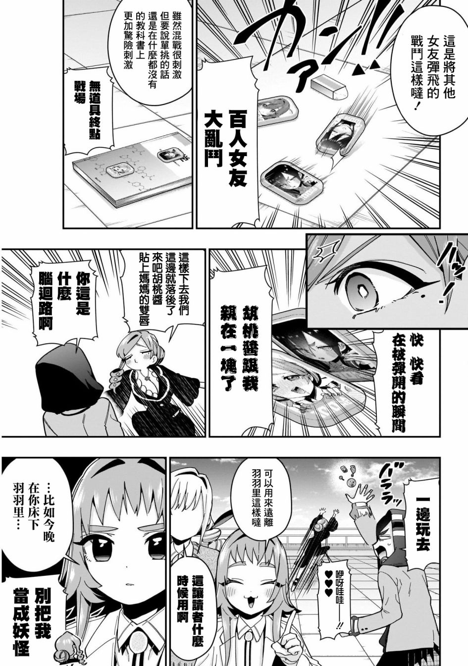 《超超超超喜欢你的一百个女孩子》第53话 第14页