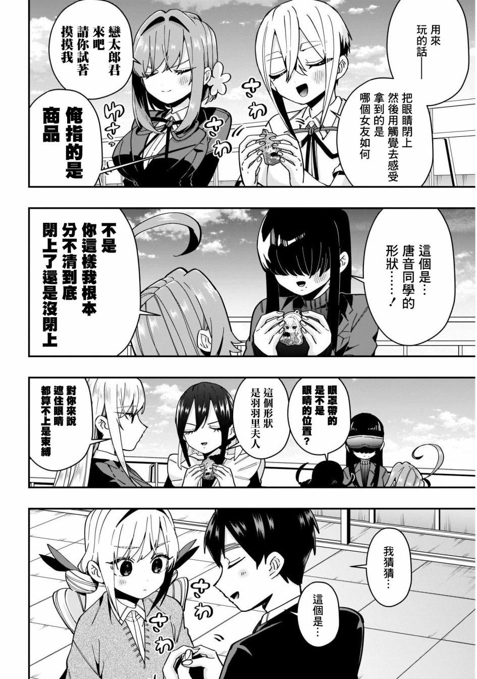 《超超超超喜欢你的一百个女孩子》第53话 第15页