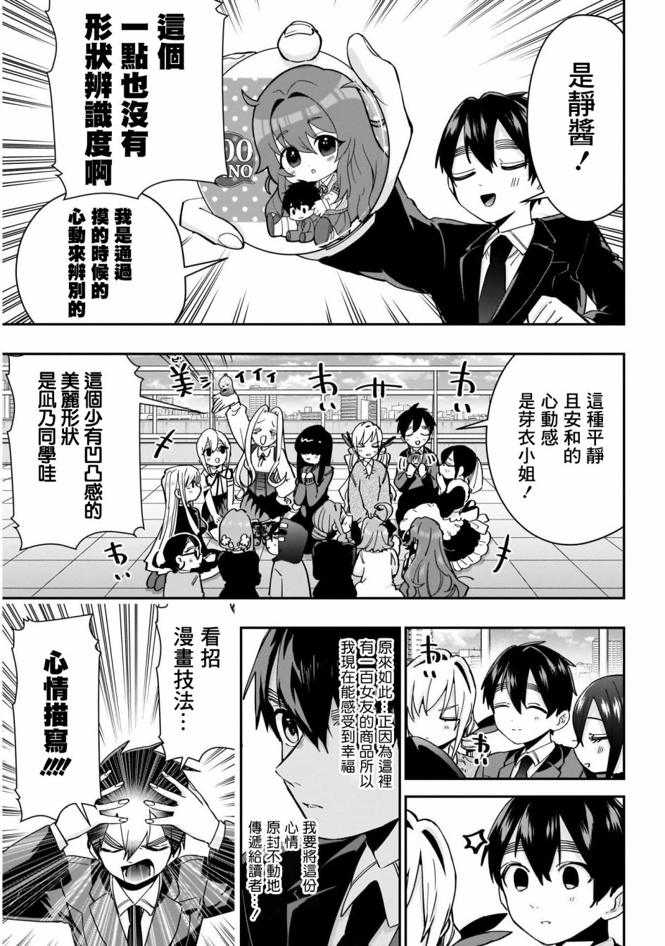 《超超超超喜欢你的一百个女孩子》第53话 第16页
