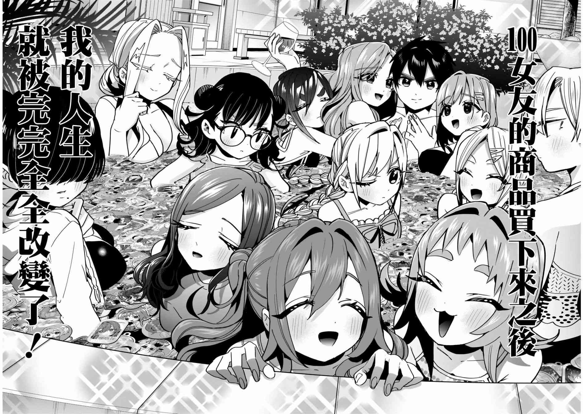 《超超超超喜欢你的一百个女孩子》第53话 第17页