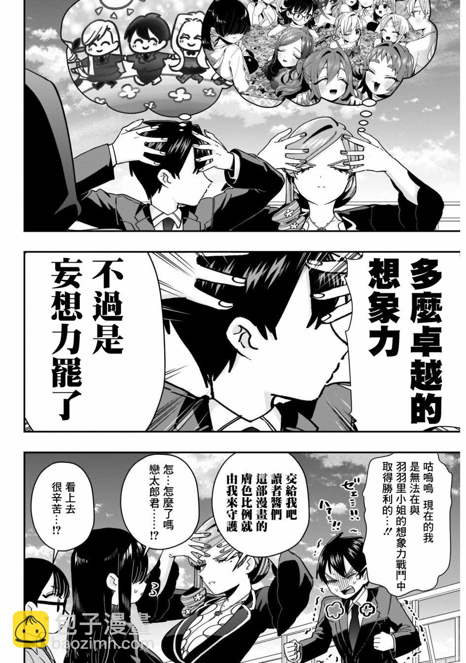 《超超超超喜欢你的一百个女孩子》第53话 第18页