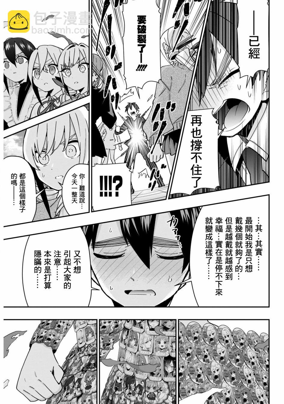 《超超超超喜欢你的一百个女孩子》第53话 第19页