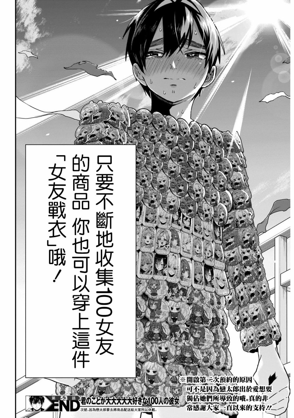 《超超超超喜欢你的一百个女孩子》第53话 第20页