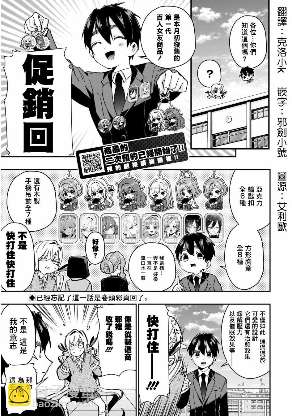 《超超超超喜欢你的一百个女孩子》第53话 第2页