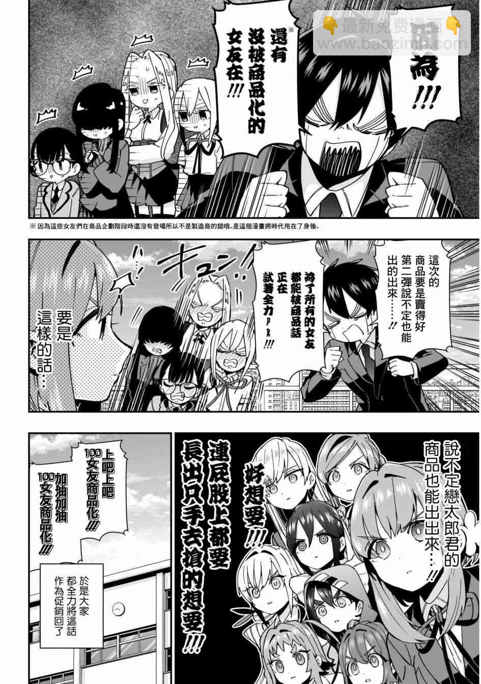《超超超超喜欢你的一百个女孩子》第53话 第3页