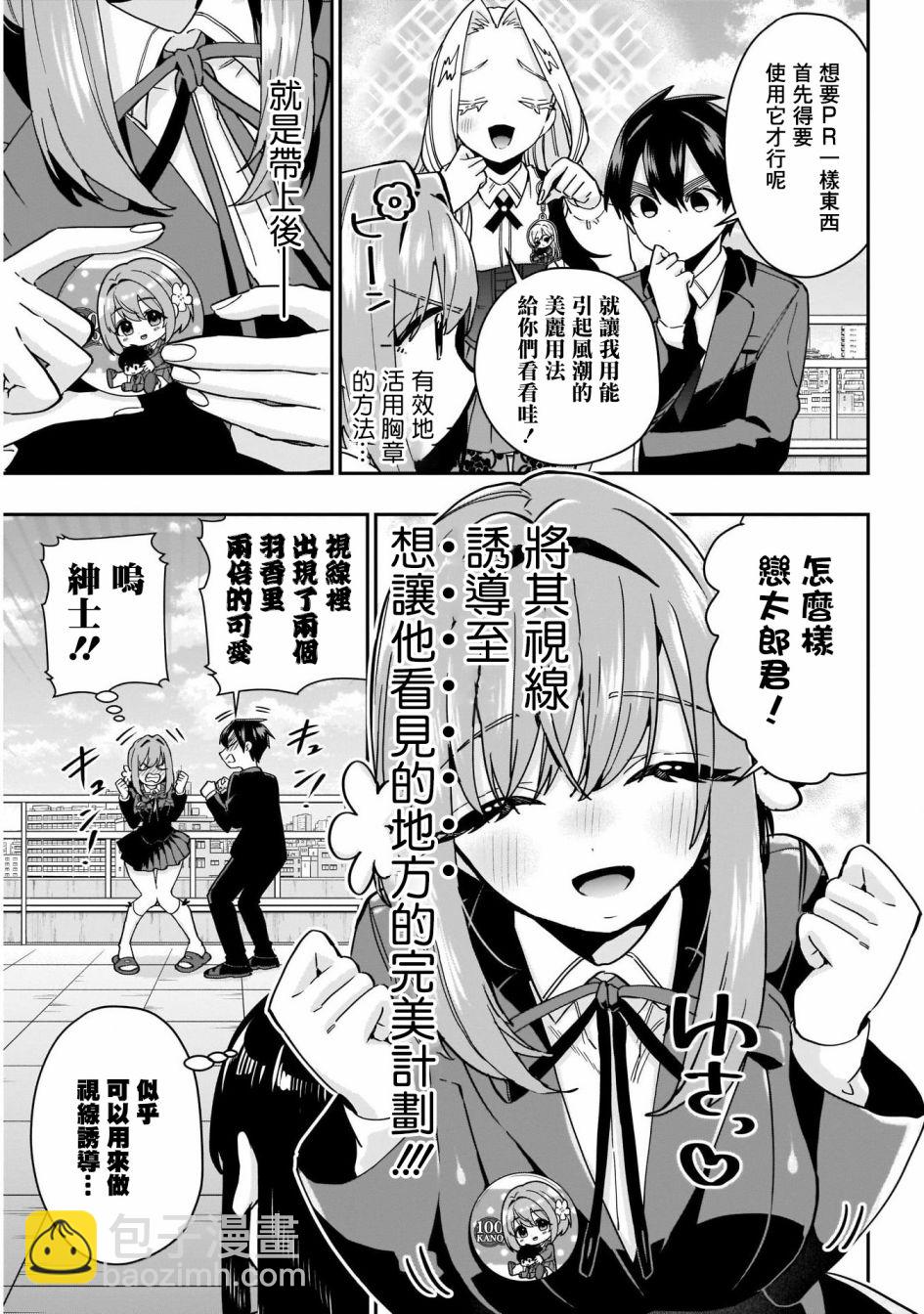 《超超超超喜欢你的一百个女孩子》第53话 第4页