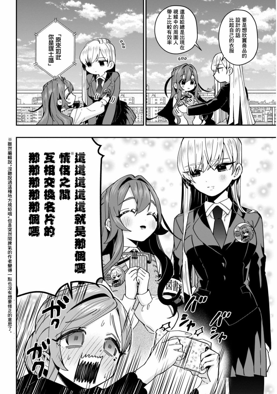《超超超超喜欢你的一百个女孩子》第53话 第5页