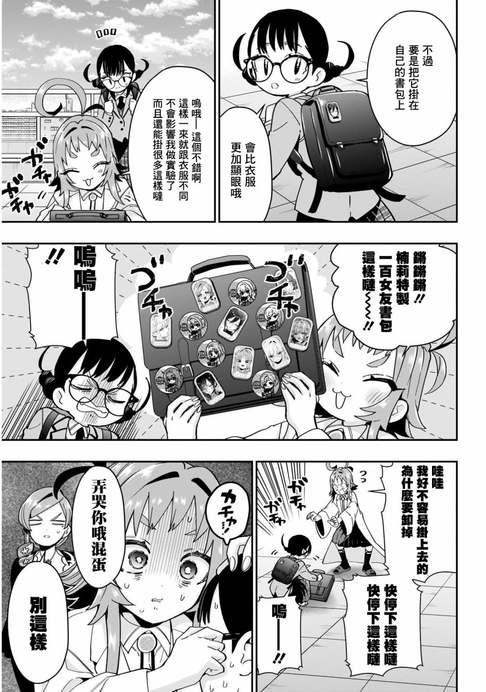 《超超超超喜欢你的一百个女孩子》第53话 第6页