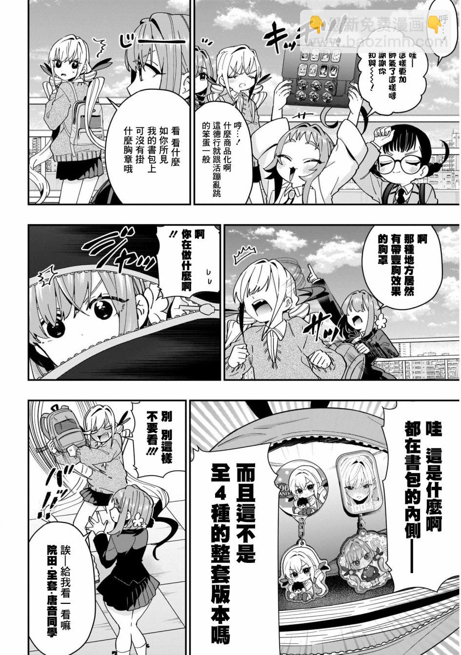 《超超超超喜欢你的一百个女孩子》第53话 第7页