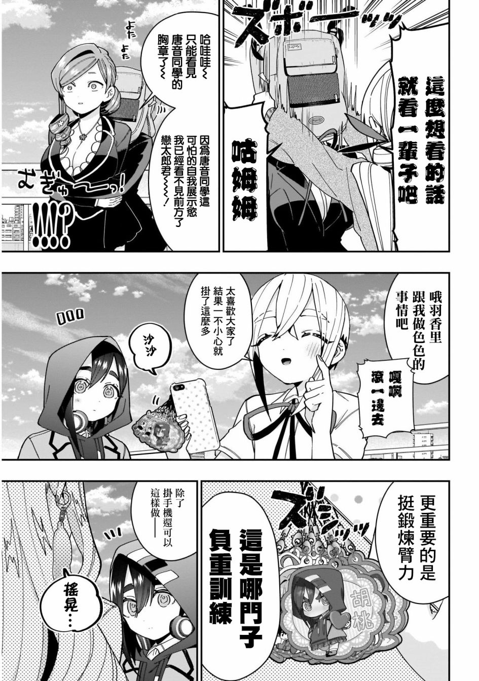 《超超超超喜欢你的一百个女孩子》第53话 第8页