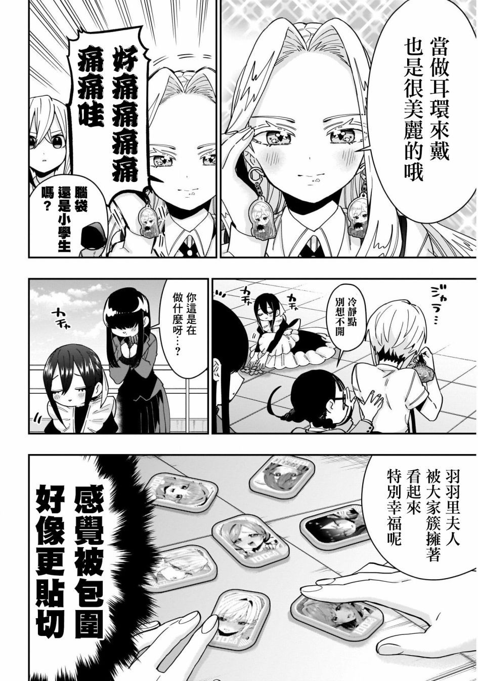 《超超超超喜欢你的一百个女孩子》第53话 第9页