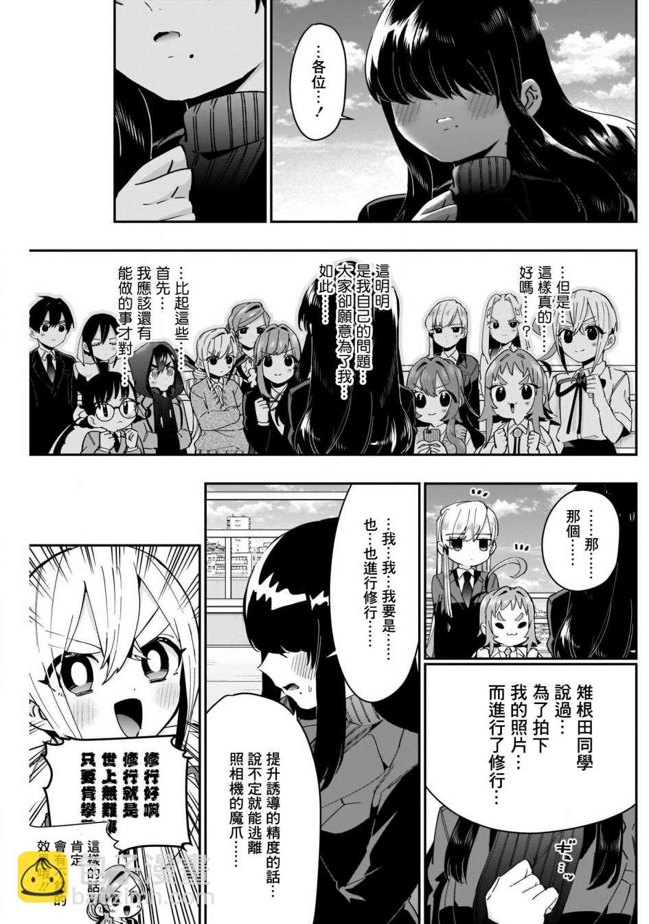 《超超超超喜欢你的一百个女孩子》第55话 第10页